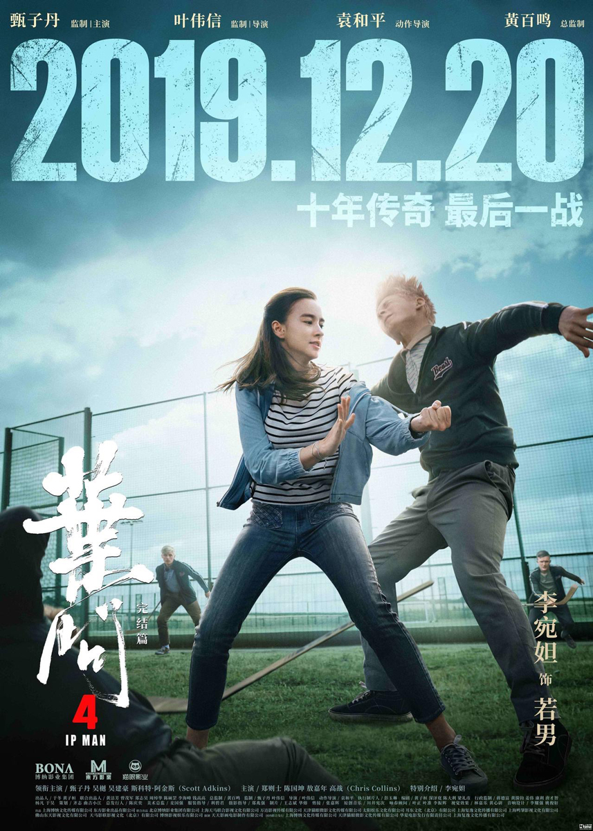 叶问4新角色上线新生代演员李宛妲首秀抢眼