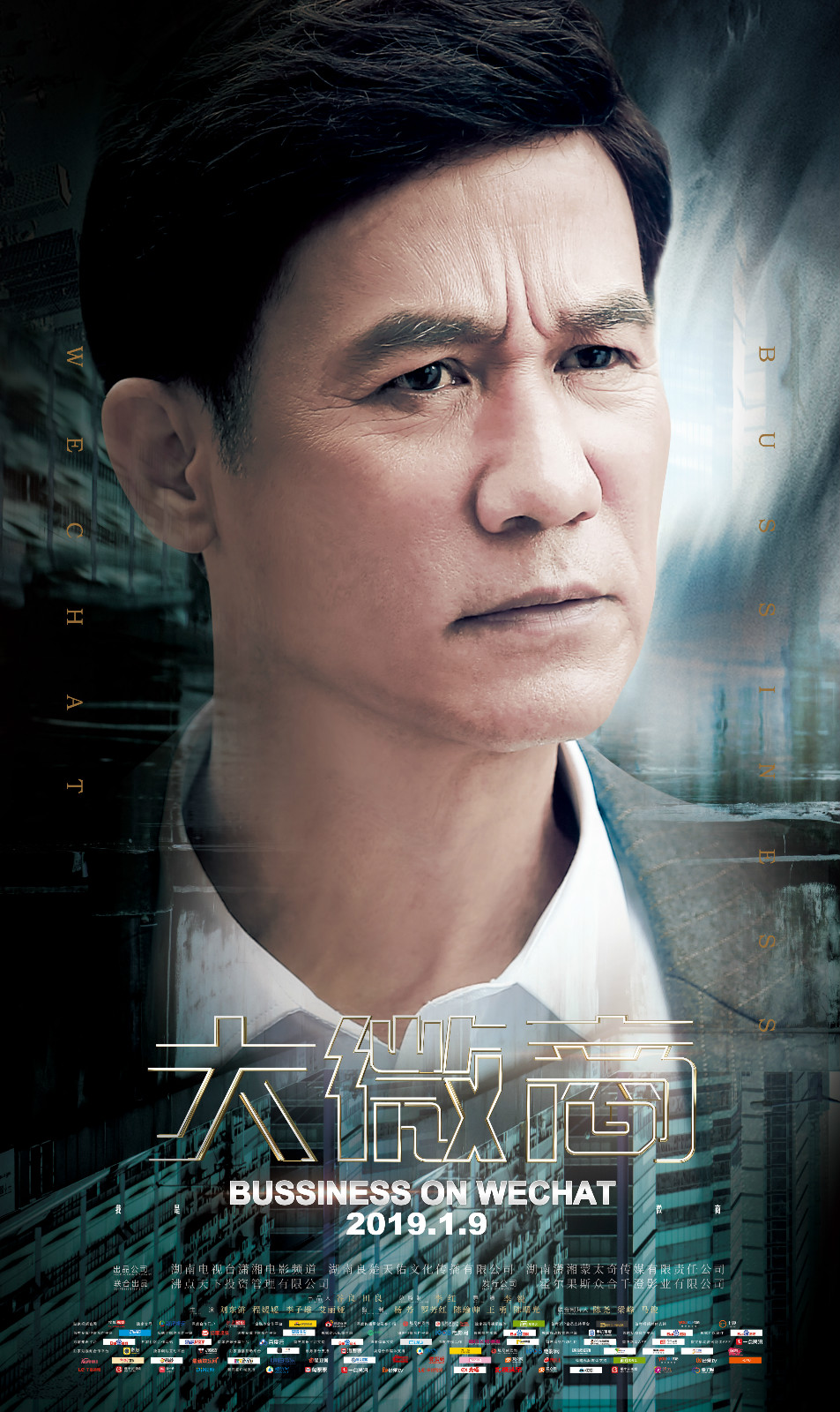 电影大微商聚焦新时代创业故事刘东浒正能量诠释创业精神