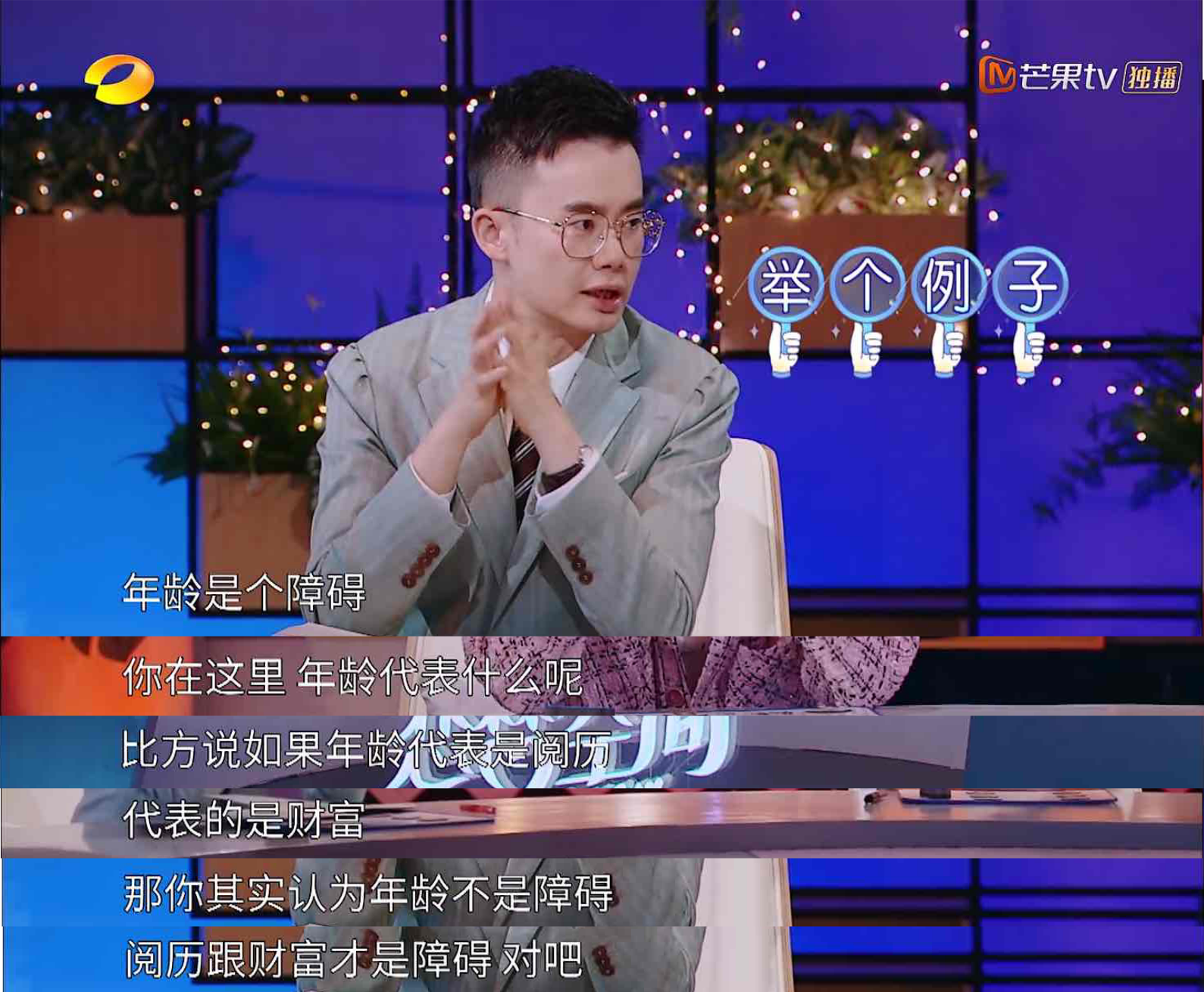 熊浩参加恋梦空间化身恋商界的观察员