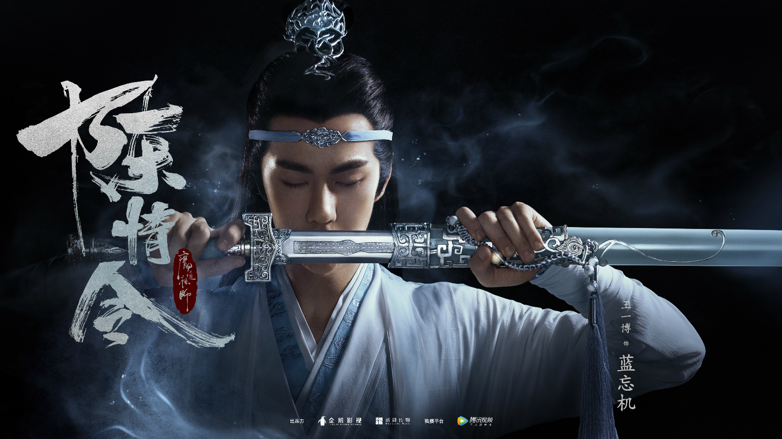 王一博出演《陈情令》蓝忘机古装扮相备受称赞- 360娱乐