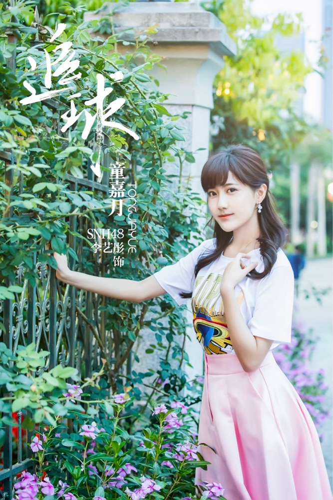 《追球》曝《love&pride》童嘉月角色歌 助力李艺彤snh48总选夺冠